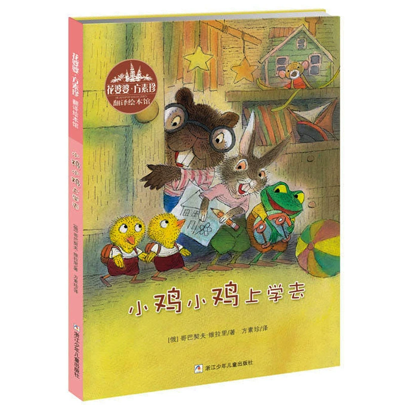 Детская картинная книга для детсада «Цыпленок Цыпа идет в школу / В животе есть вокзал / Дэвид не может / Маленькая черная рыбка»
