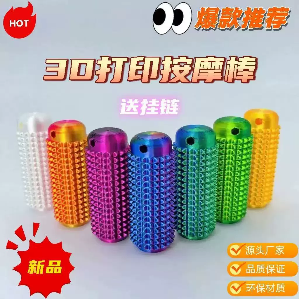 3D打印跨境SpikyGrippie Stim Keychain按摩解压钥匙扣3D打印玩具