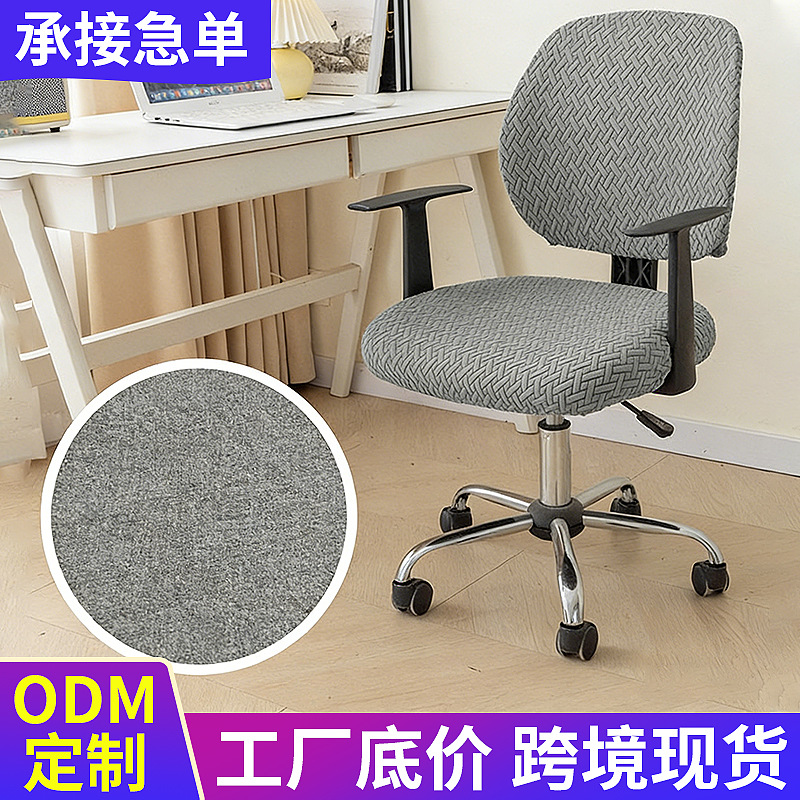 办公室椅子套罩全包弹力四季通用万坐椅万能套懒人一体式电脑椅套