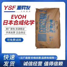 EVOH 日本合成化学 F101B 挤出级耐候高阻隔耐油包装材料塑胶原料