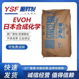 EVOH Japanese synthetic chemistry F101B extrusion grade weather-resistant high barrier oil-resistant packaging material plastic raw materials