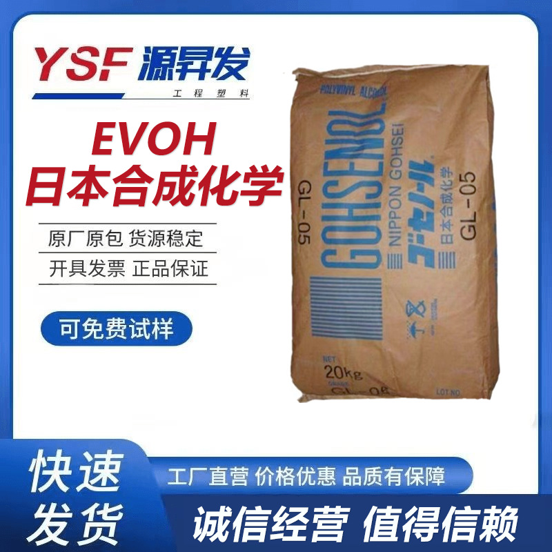 EVOH 日本合成化学 F101B 挤出级耐候高阻隔耐油包装材料塑胶原料