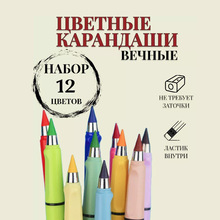 ✅跨境12色黑科技彩色永恒铅笔写不完的铅笔写不断彩色儿童永恒铅