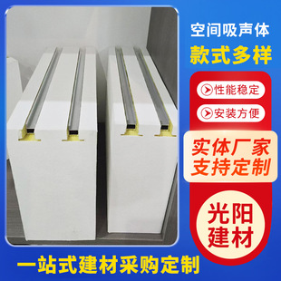 Cross-Border Space Sound-Absorbing Body, Auditorium Multi-Functional Ceiling Sound-Absorbing Board, Insulation Board, Suspended Noise-Reducing Board, Suspended Sound-Absorbing Board