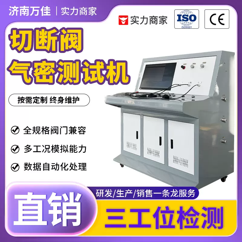 定制紧急切断阀阀体气密封试验机 阀门泄露气密性测试仪