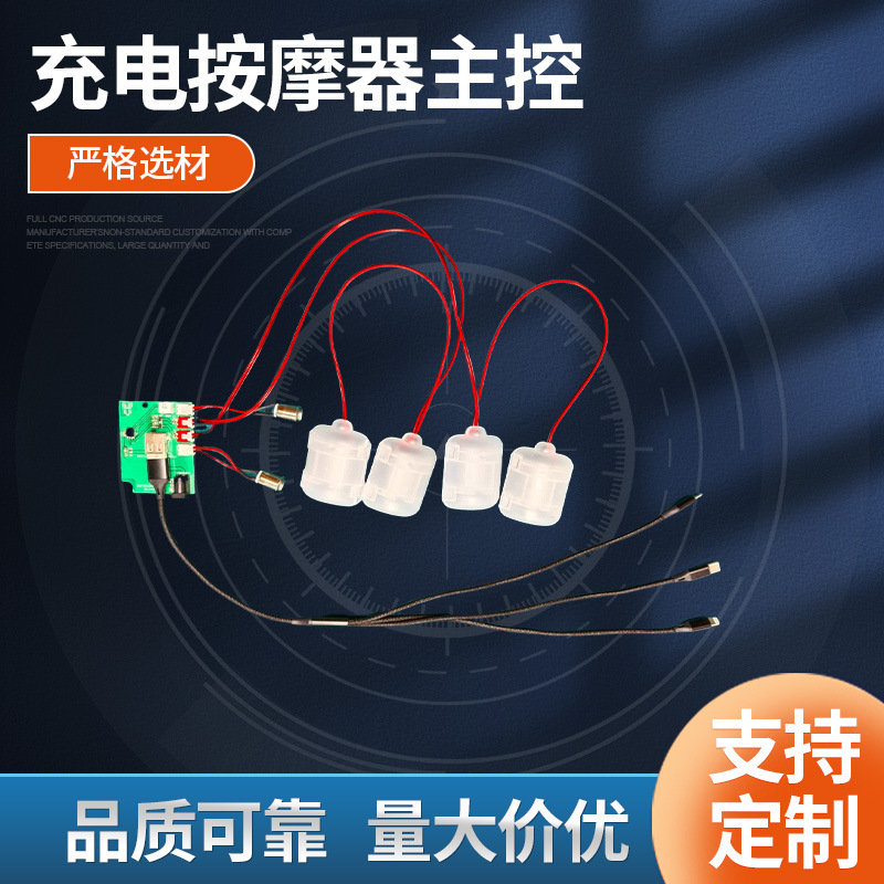 现货供应充电按摩器主控 震动直流马达控制器