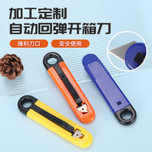 批发新款小巧美工裁纸刀塑料自动回弹开箱刀办公文具用品裁纸刀
