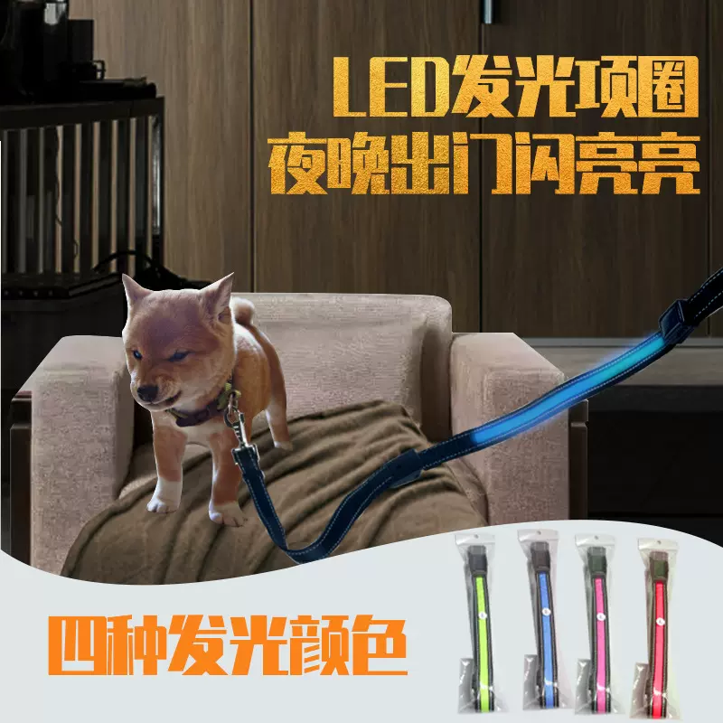 散步遛狗拉带夜间发光安全提醒宠物牵引绳LED太阳能充电牵引绳拉