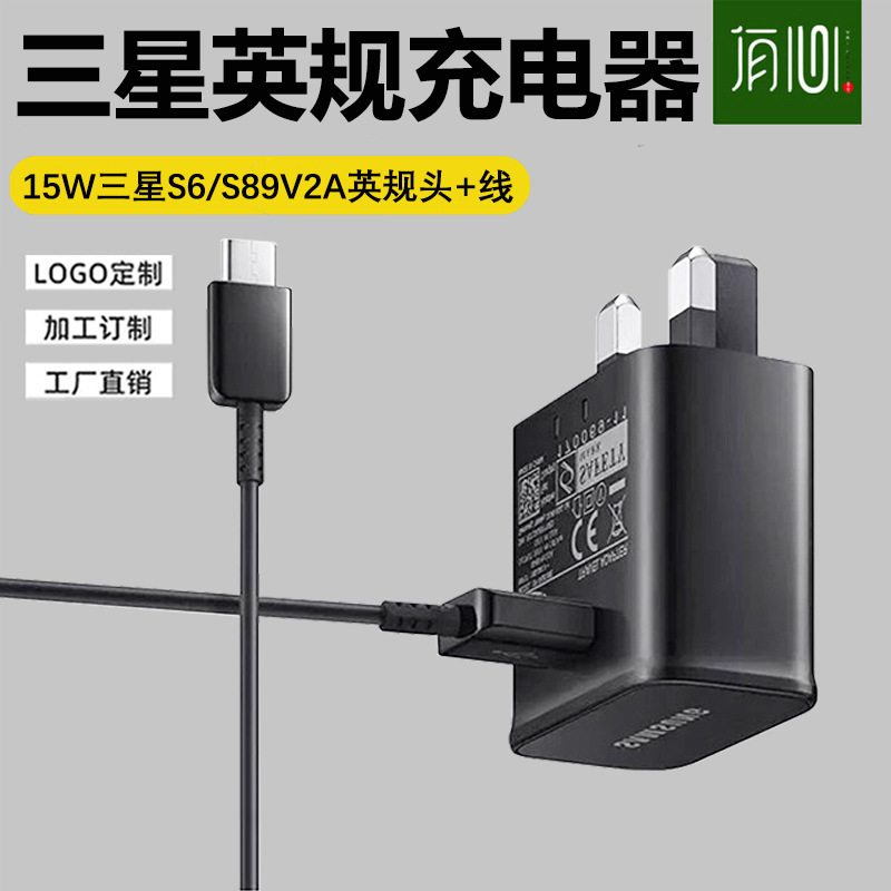 For Samsung S6/S8/S10 British charger 15W charging head charging line 9V2AQC3.0 adapter
