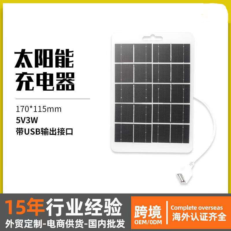 [Cross-Border Exclusive] 5V3W Solar Panel Mobile Phone Charger USB Interface Foreign Trade Amazon Shein Outdoor