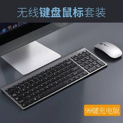 充電版99鍵無線鍵鼠套裝 充電無線鍵盤 電視電腦通用靜音剪刀腳