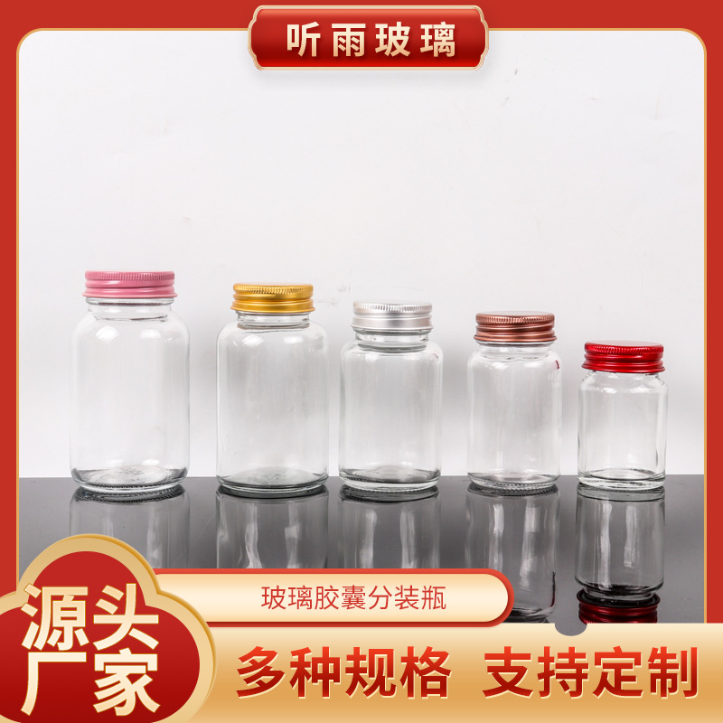 可蒸煮密封胶囊瓶多规格药品透明玻璃瓶分装储存瓶食品级玻璃瓶