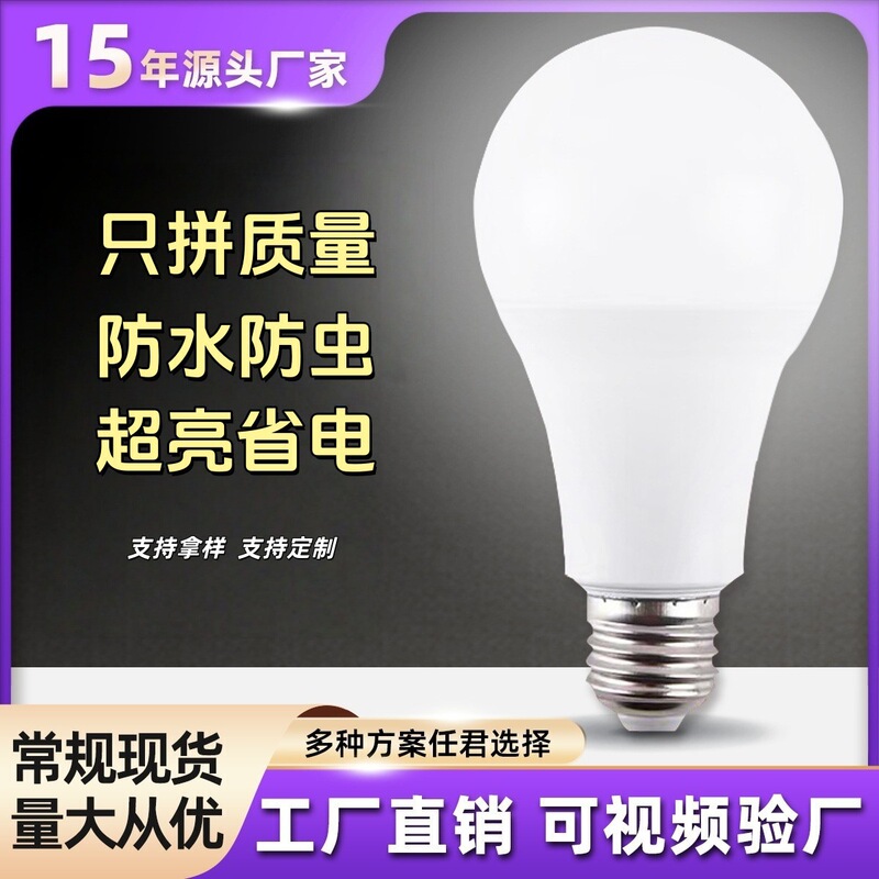 LED bulb E27 screw base light bulb, waterproof and insect-proof, high color rendering lighting bulb for home, warehouse, and supermarket, energy-saving lamp LED bulb E27 screw base light bulb, waterproof and insect-proof, high color rendering lighting bulb for home, warehouse, and supermarket, energy-saving lamp