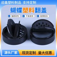 厂家批发pet蝴蝶盖子 55口65口双翻盖盖子 塑料瓶盖 撒料瓶盖