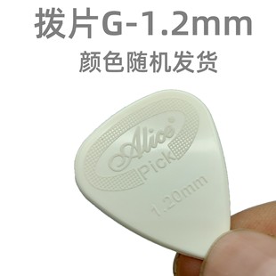 Alice爱丽丝电木吉他尼龙拨片民谣贝斯配件速弹防滑耐磨扫弦指弹