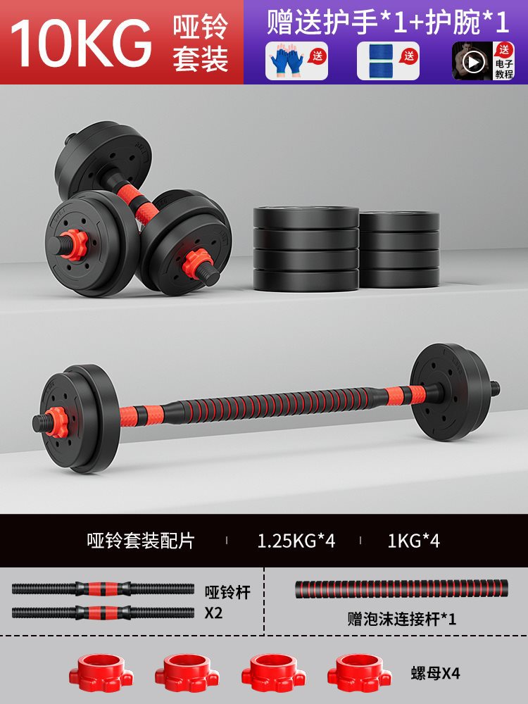 10kg 덤벨 세트 + 업그레이드된 바벨 커넥팅 로드/무료 보호 장비