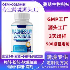 跨境热销甘氨酸镁胶囊Magnesium Glycinte Capsules