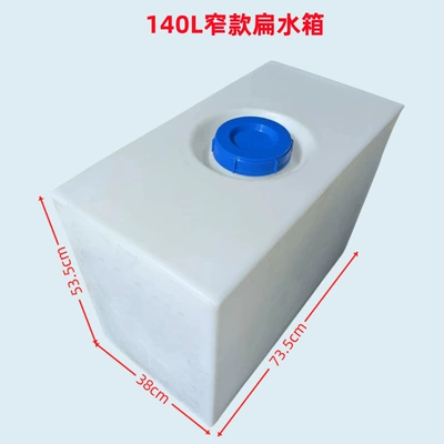 Water tank flat water tank truck flat water - 140l-narrow-flat