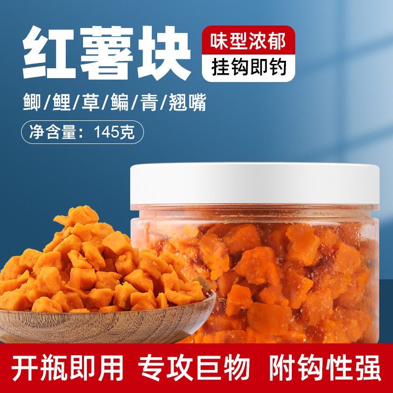 挂钩蜜薯块颗粒饵料 钓鱼窝料诱鱼黑坑野钓水库草鱼鲤鱼窝料鱼饵|undefined