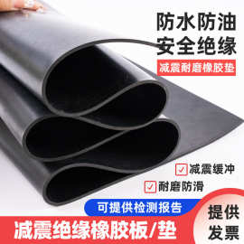 橡胶垫板块黑色高压绝缘橡胶板减震缓冲防滑防油橡胶皮垫设备垫板