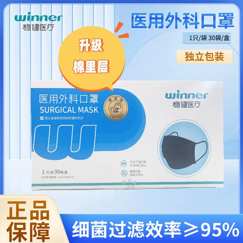稳健口罩医用外科黑白灭菌级医科外用一次性医疗独立包装防护黑白