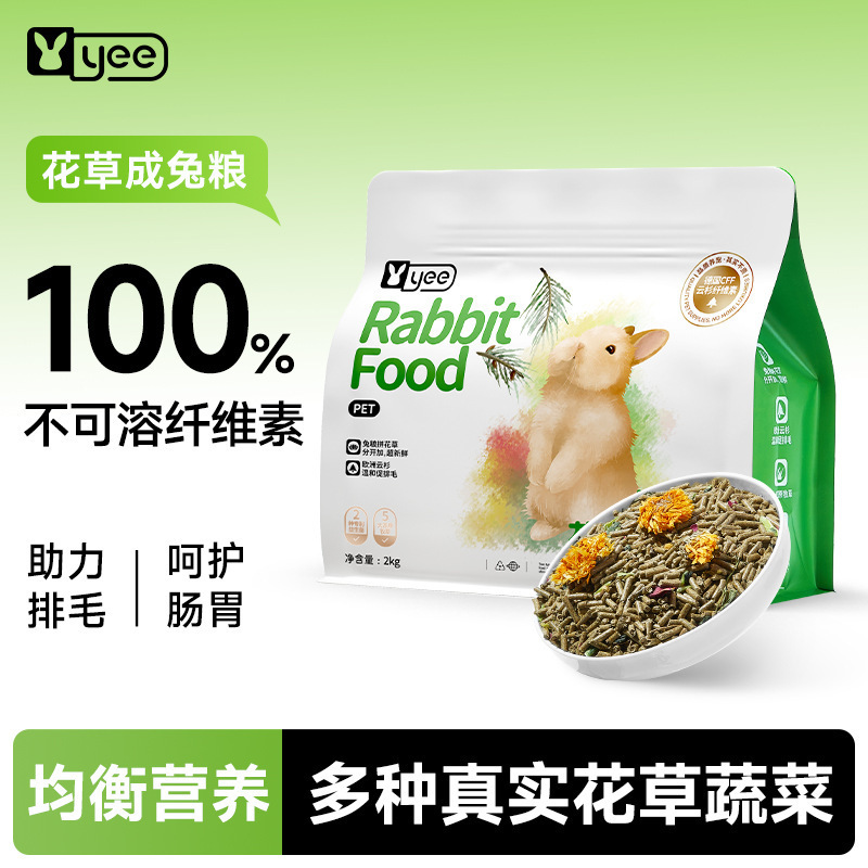 yee全价益生菌兔粮花草蔬菜兔饲料成兔幼兔粮主粮营养自然成兔粮