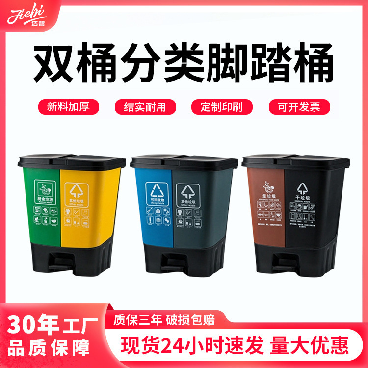 Twin classification trash can pedal 40L household kitchen school wet and dry separation 60L double barrel plastic trash can Twin classification trash can pedal 40L household kitchen school wet and dry separation 60L double barrel plastic trash can
