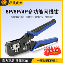 多功能夹线钳超5类6类7类网线钳6P/8P专业级水晶头压线钳套装