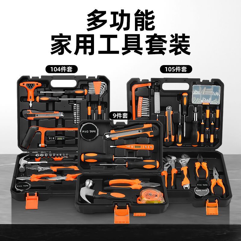 家用工具套装多功能维修工具五金工具组合工具应急随车修理工具箱