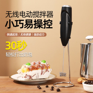 Coffee and milk frother electric household hand-held mixer stir stick cream milk whisk