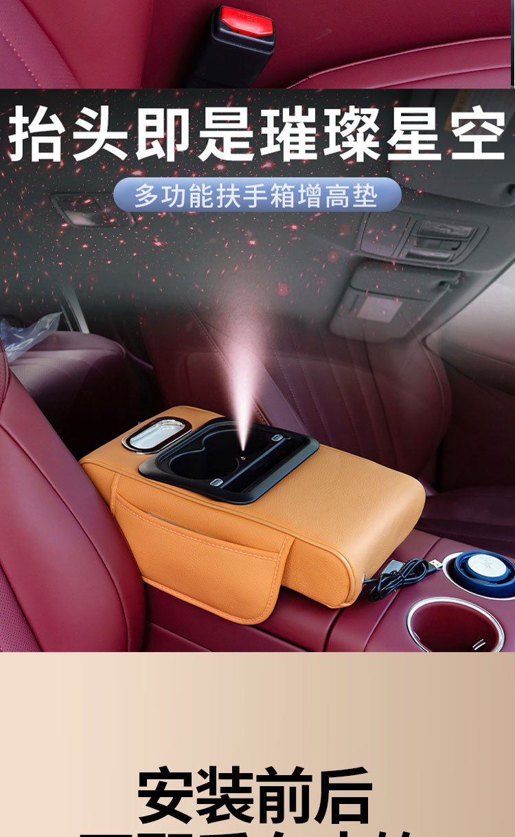Car Armrest Box Pad Starry Sky Charging Universal Multifunctional