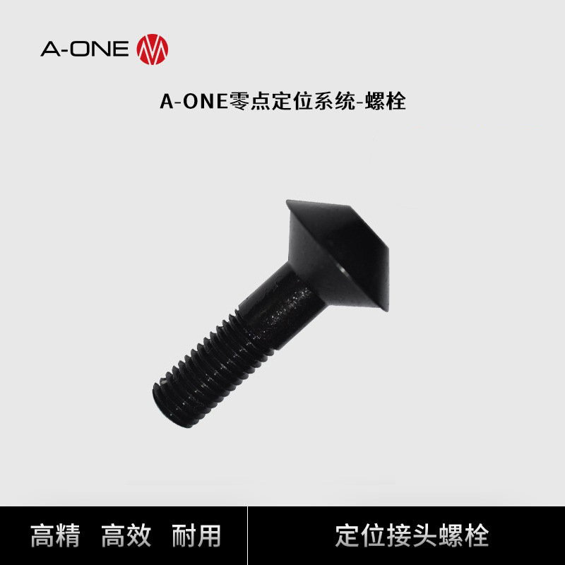 A-ONE零点定位系统定位接头螺栓 机床快速定位夹持器紧固件螺栓