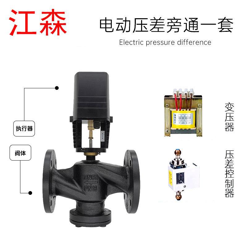 江森电动压差旁通阀平衡阀dn25 dn50 控制器全自动可调压差值空调