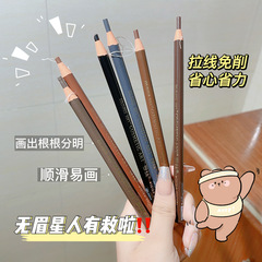 亨絲1818拉線眉筆 防水不暈染初學者女木質硬芯撕拉眉筆批發