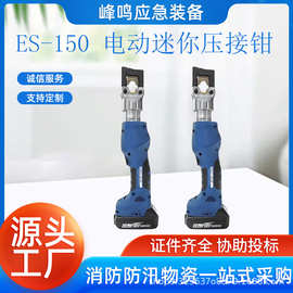 电力施工ES-150 电动迷你压接钳多用途导线液压钳便携分体式压线