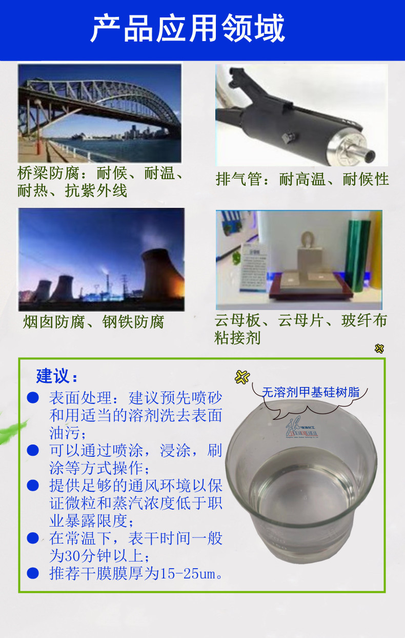 7121无溶剂甲基硅树脂-6