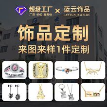饰品定制不锈钢304/316L铜S925银首饰定制来图来样加工1件起定制