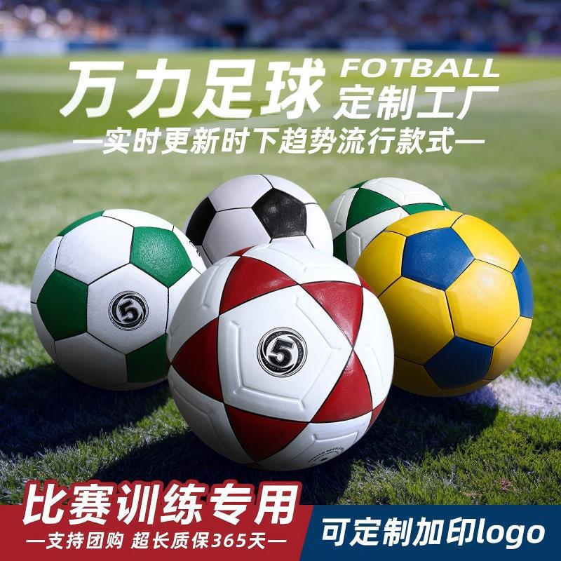 No. 5 Genuine Explosion-Proof Football for Middle School Entrance Exams, Competition Training, and Children's Indoor and Outdoor Use, Factory Wholesale
