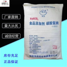 厂家批发食品级马兰小苏打碳酸氢钠 99%添加剂清洗剂食品膨松剂