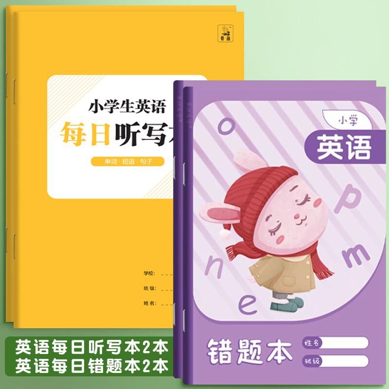 每日听写本小学生专用田字格语文每日听写本英语单词默写本生字词|undefined