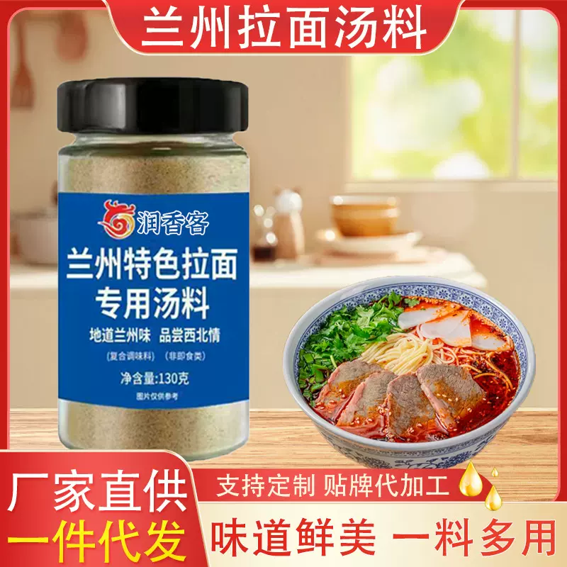 兰州拉面调味料餐饮用兰州风味牛肉拉面调料家用瓶装兰州拉面调料