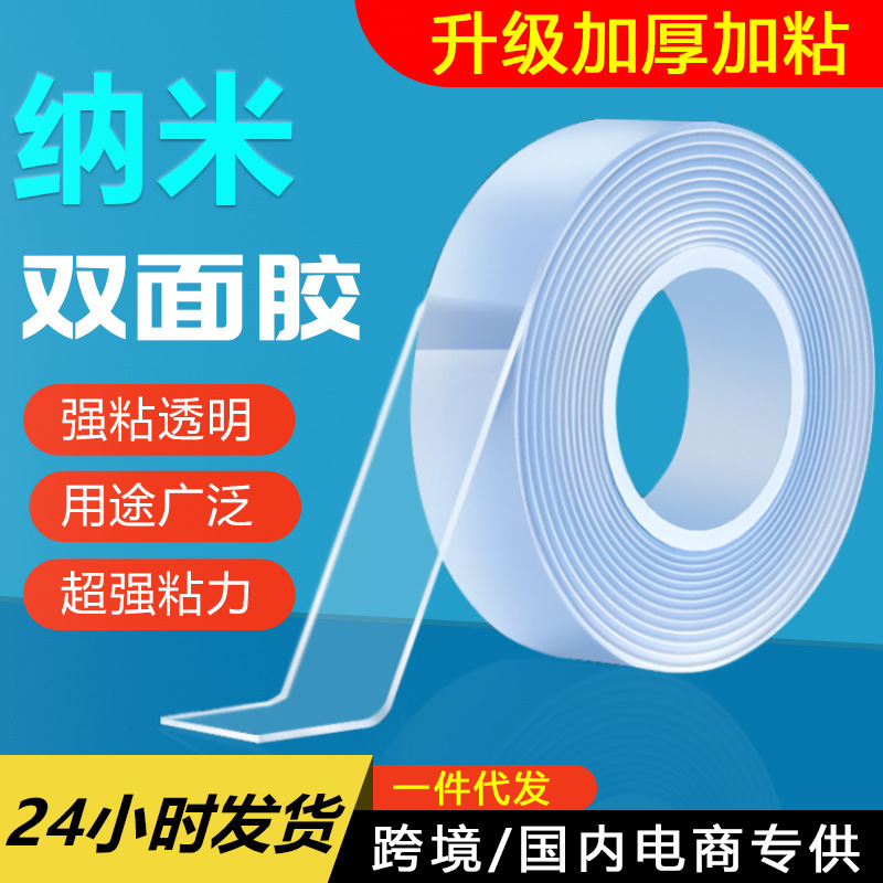Nano glue no yang double-sided adhesive nano tape high viscosity washing no trace adhesive acrylic double-sided adhesive cross-border wholesale Nano glue no yang double-sided adhesive nano tape high viscosity washing no trace adhesive acrylic double-sided adhesive cross-border wholesale