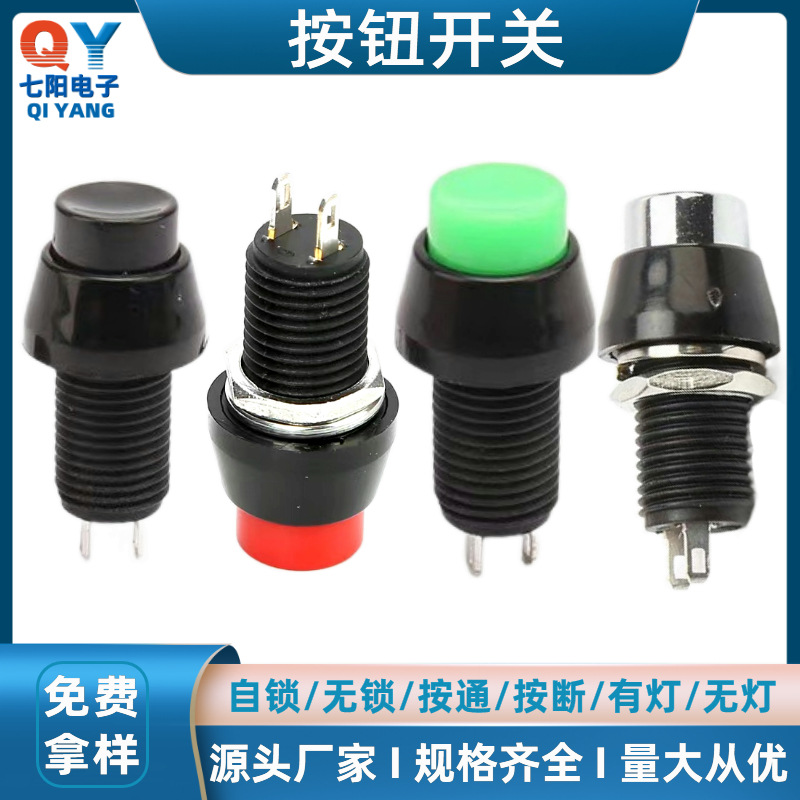 小型按钮开关DS-450 DS-451自复位自锁圆形带锁按键按钮电源开关