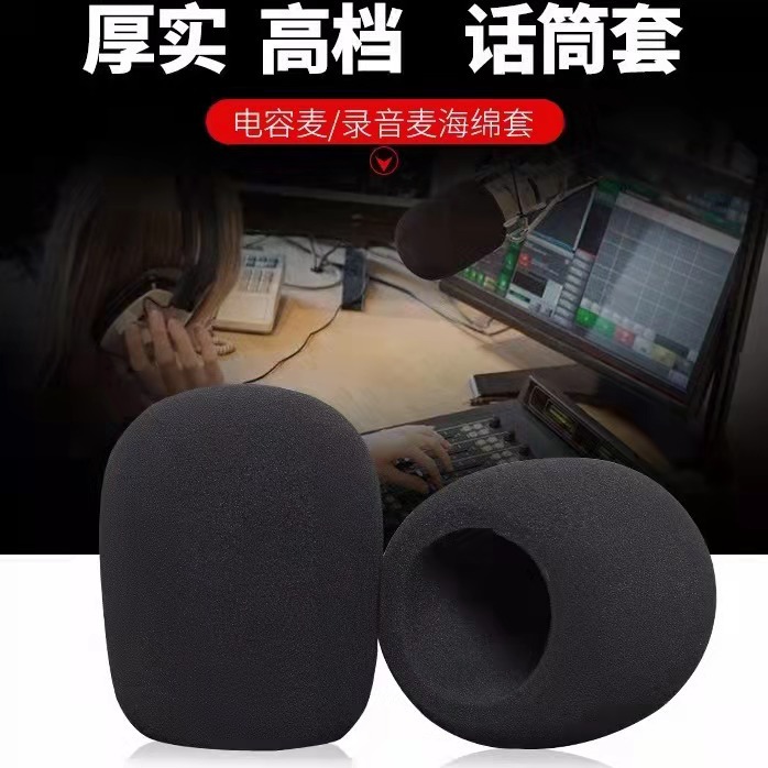 厂家直供电容麦克风海绵套 黑色海绵球 话筒防喷罩录音麦话筒套