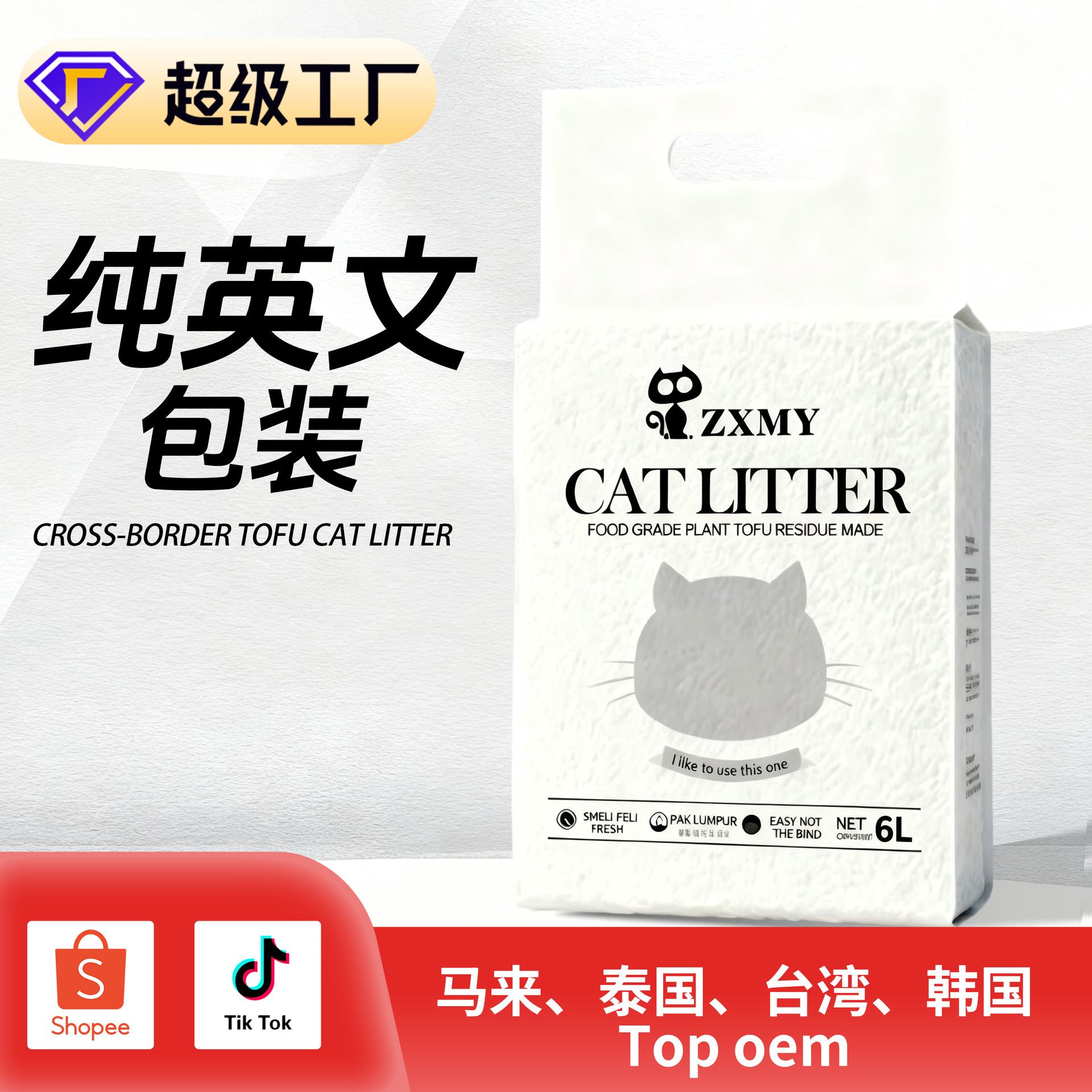 Transfronteriza pura arena de tofu para gatos 6L paquete inglés aglomerado desodorante bajo polvo lavable arena de tofu para gatos shopee sudeste asiático