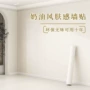 卧室家用背景自粘壁纸