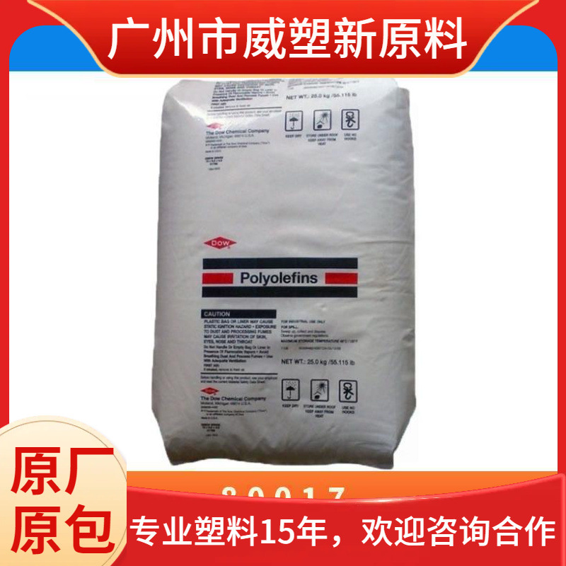HDPE 美国陶氏 80017食品级 高刚性 高冲击 聚乙烯原料
