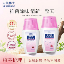 沿美博士蔓越莓私护洗液温和清洁弱酸止痒持久留香女士清爽护理液