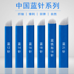 中国の青い刺繍の針の切れの青い皮の18規格品の眉毛の針の用品のツールの半永久的な刺繍の眉のかすみの線の刃