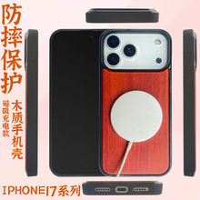 凹槽大孔木壳适用苹果17pro简约17air磁吸充电款实木手机壳16 15